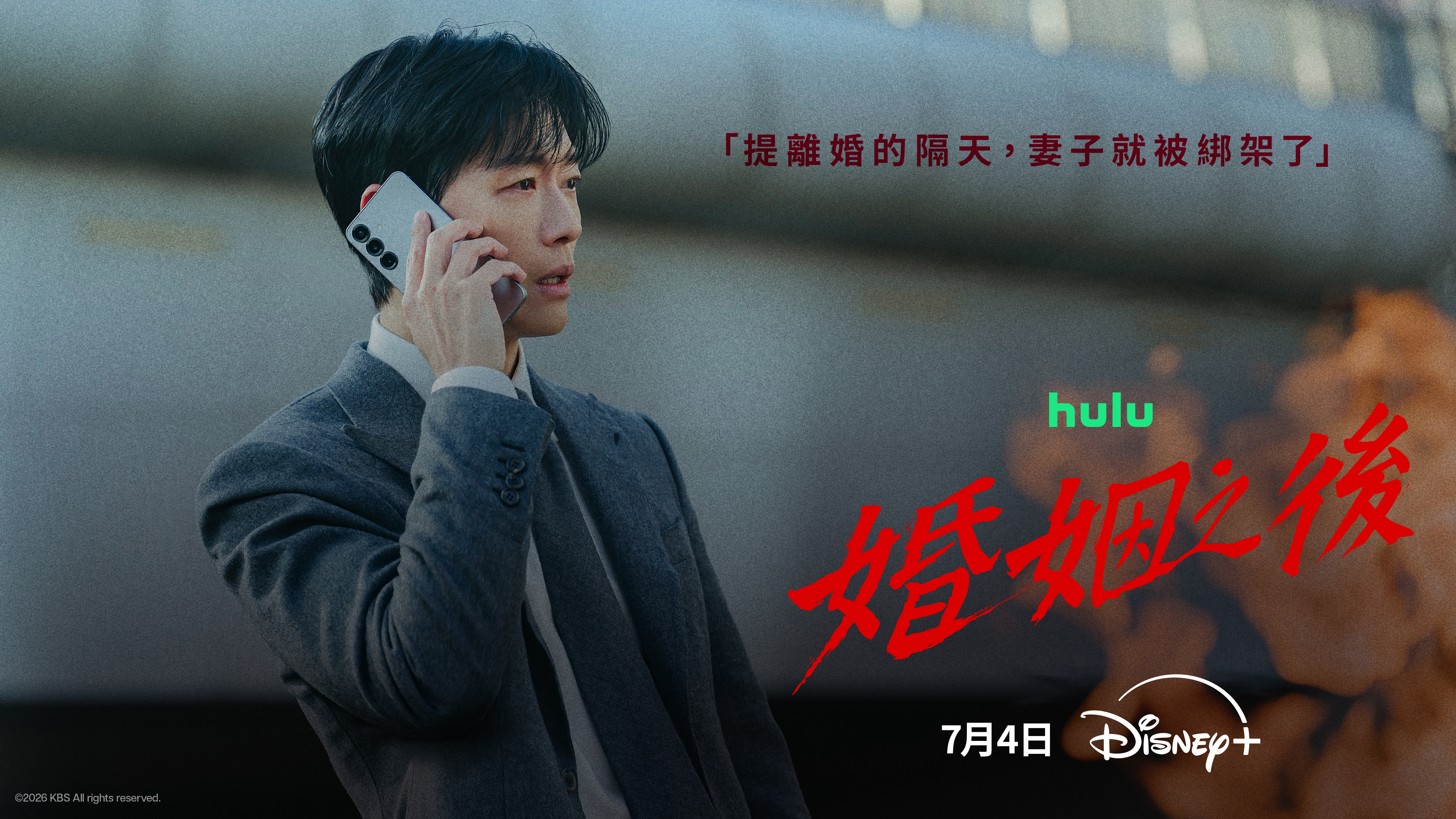 婚姻之後